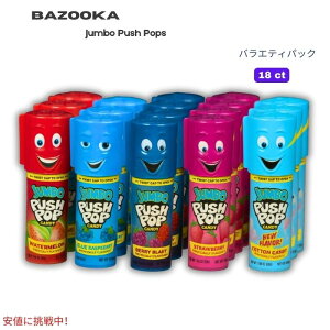 �o�Y�[�J Bazooka �W�����{�v�b�V���|�b�v�X �o���G�e�B�p�b�N 1.06 oz x18����Jumbo Push Pops - Assorted Flavor