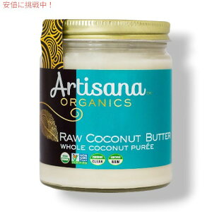 �A���e�B�U�i �I�[�K�j�b�N ���[ �R�R�i�b�c�o�^�[ 227g Artisana Organic Raw Coconut Butter 8oz