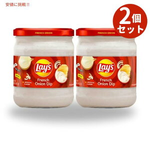 [2�Z�b�g] Lay's ���C�Y �t�����`�I�j�I�� �f�B�b�v 425g French Onion Dip 15oz