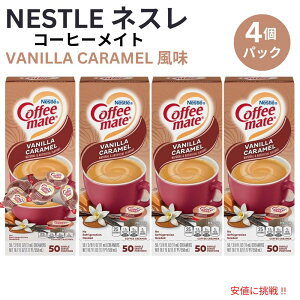4Zbg Nestle CoffeeMate lX R[q[Cg R[q[N[}[ ojL 1 50 Liquid Coffee Creamer Vanilla Caramel Flavor