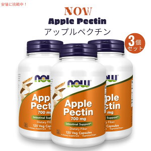 [3�Z�b�g] �i�E�t�[�Y NOW Foods �A�b�v���y�N�`�� 700 mg 120�� �H���@�� �x�W�J�v�Z�� #6425 Apple Pectin 700 mg 120 Veg Capsules