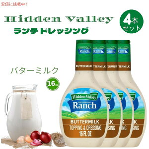 [4�{�Z�b�g] Hidden Valley �q�h�D���o���[ �I���W�i�������` �h���b�V���O [�o�^�[�~���N] 16fl oz Ranch Salad Dressing & Topping Buttermilk 473ml