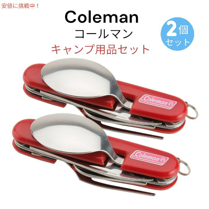 楽天市場】[2個セット] コールマン Coleman キャンプ用具セット 