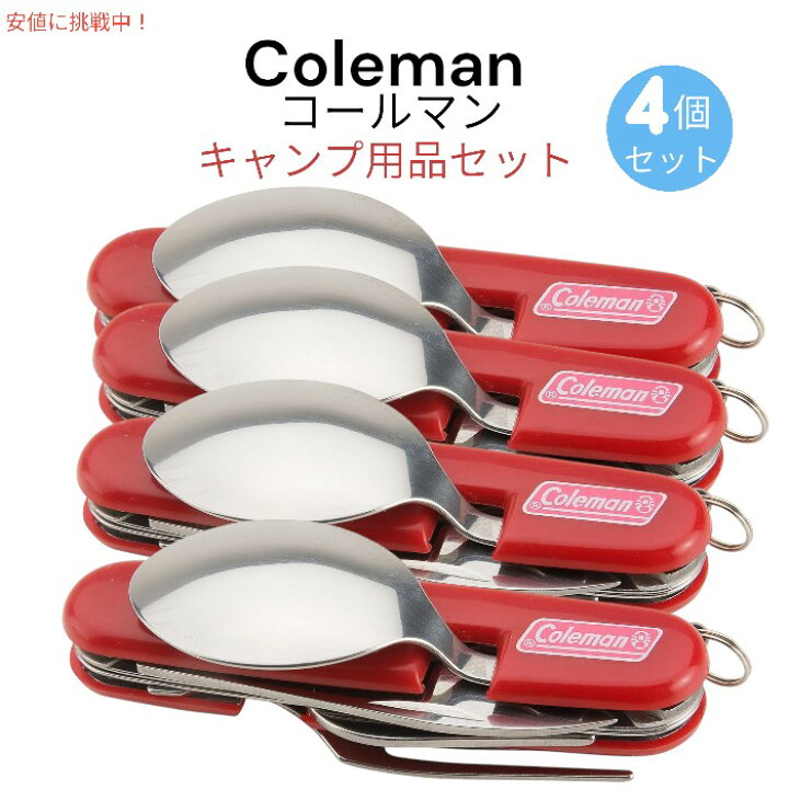 楽天市場】[4個セット] コールマン Coleman キャンプ用具セット 