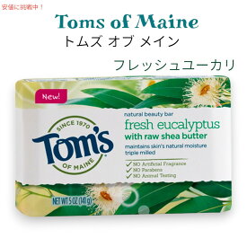 Toms of Maine トムズ オブ メイン ナチュラル バー ソープ フレッシュユーカリ 5oz Natural Bar Soap [Fresh Eucalyptus with Raw Shea Butter] 141g