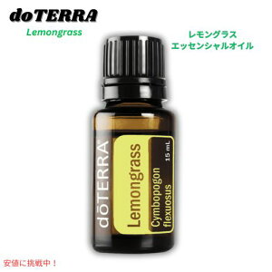 �h�e�� doTERRA �G�b�Z���V�����I�C�� - �������O���X�I�C�� Essential Oil - Lemongrass Oil 15ml