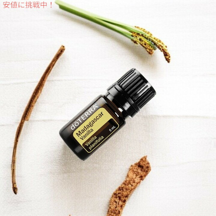 楽天市場】ドテラ doTERRA エッセンシャルオイル - マダガスカルバニラ 
