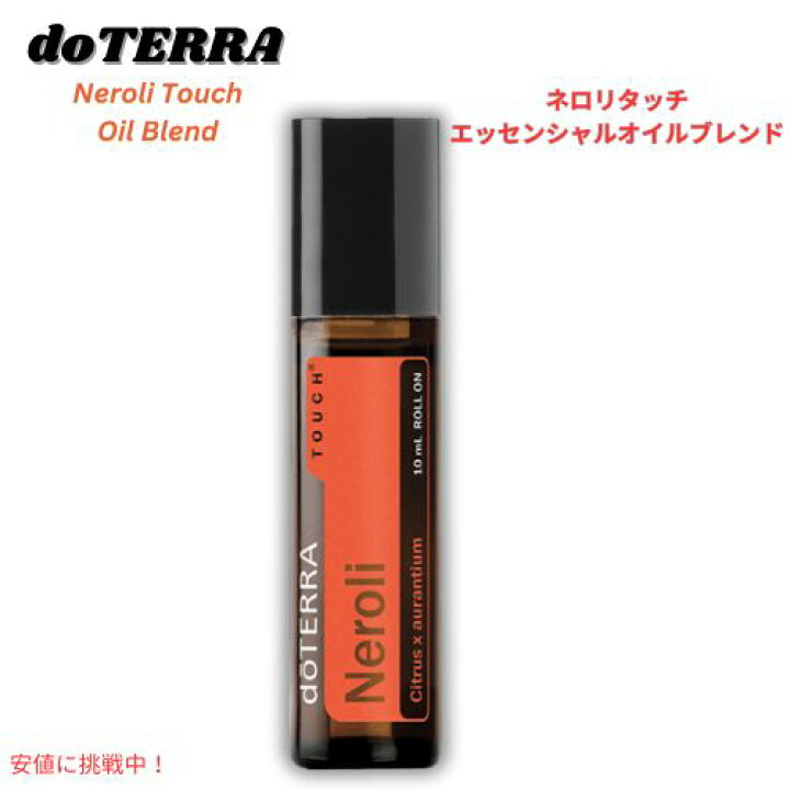 楽天市場】ドテラ doTERRA エッセンシャルオイル - ネロリタッチオイル 