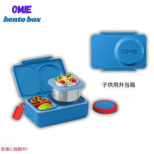 Omie I~[ I~[{bNX Abv qǂp ٓ fM`{bNX ۗܕt 2Rp[gg OmieBox UP Bento box for kids [Cosmic Blue]