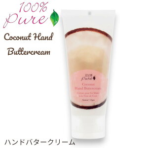�y�����z100% Pure �R�R�i�b�c �n���h�o�^�[�N���[�� 2 fl oz Coconut Hand Buttercream 57ml �n���h�N���[���y���������z
