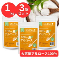 【大容量1キロ】カズレーザーと学ぶ 3個セット 100%アルロース 甘味料 1キロ 1000g 希少糖 オリゴ糖不使…