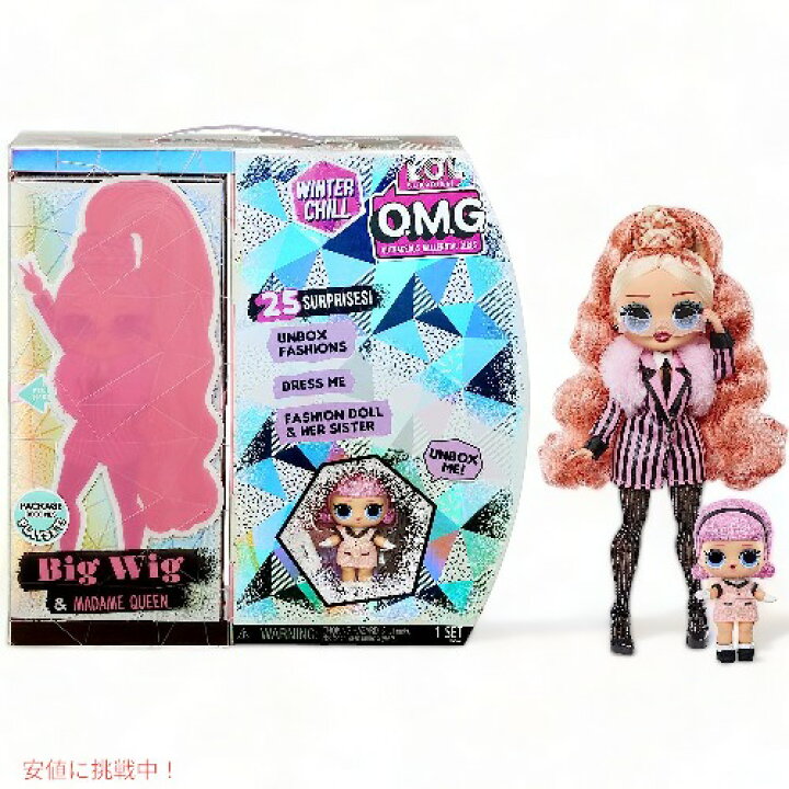 楽天市場】L.O.L Surprise LOL サプライズ O.M.G. ウィンター チル The BIG WIG
