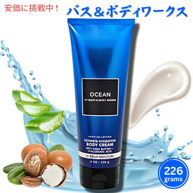 【最新！NEW!!】バス&ボディワークス　Ultra Shea Body Cream【Ocean for Men】 Bath & Body Works　 ボディークリーム　オーシャン の香り 226g