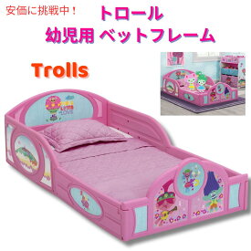 Trollトロール ベッドフレーム 付属ガードレール付き 子供用ベッド Delta Children Kids Bed with Guardrails デルタチルドレン 幼児用