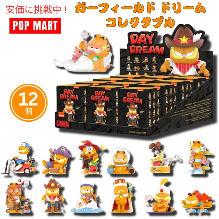 楽天市場】POP MART ポップマート ガーフィールド ドリームシリーズ 