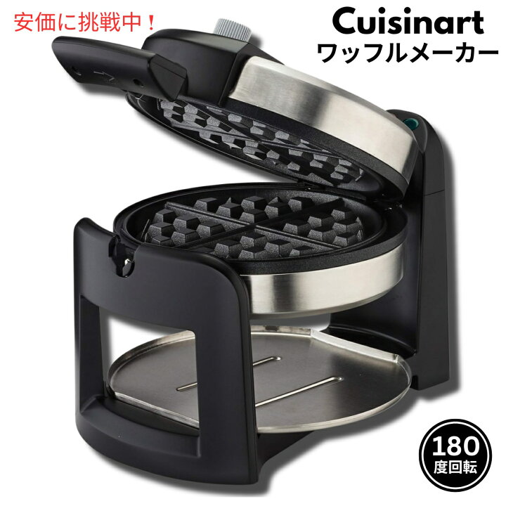 楽天市場】クイジナート Cuisinart 180度回転 ベルギーワッフル 