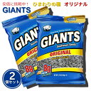 【2個セット】Giants Sunflower Seeds ジャイアント ひまわりの種 サンフラワーシード Original オリジナル 163g