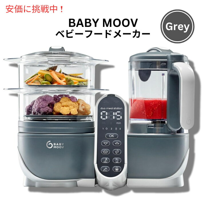 楽天市場】Duo Meal Station Food Maker Babymoov フードプロセッサー 