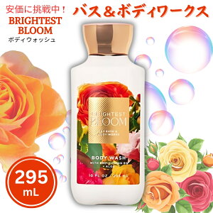 Bath&Body Works �o�X���{�f�B���[�N�X �u���C�e�X�g�u���[�� �{�f�B�E�H�b�V�� 295 mL Brightest Bloom Body Wash 10oz