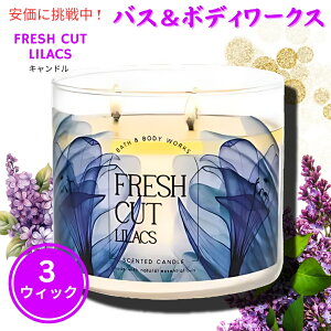 Bath&Body Works oX{fB[NX tbVJbg CbNX 3cLh 411 g Fresh Cut Lilacs 3-Wick Candle 14.5oz