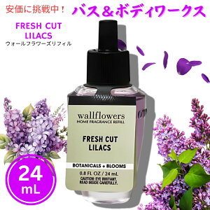 Bath&Body Works oX{fB[NX tbVJbg CbNX EH[t[Y tB 24 mL Fresh Cut Lilacs Wallflowers Refill 0.8oz