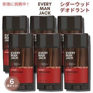 6個セット Every Man Jack Deodorant Cedarwood Aluminum Free 3.0oz x 6 エヴリマンジャック デオドラント スティック シダーウッド アルミニウムフリー 85g