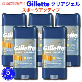 【5個セット】Gillette ジレット クリアージェル デオドラント [スポーツアクティブ] 107g スティックタイプ Clear Gel Deodorant Sport Active 3.8oz