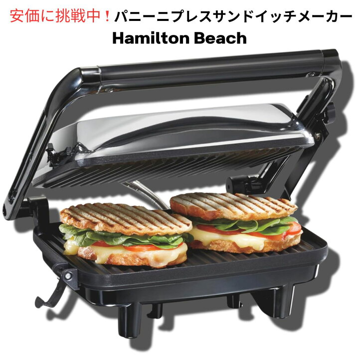 楽天市場】Hamilton Beach ハミルトンビーチ パニーニメーカー ホット 