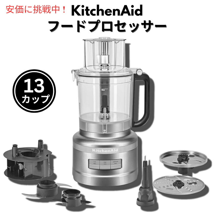 楽天市場】キッチンエイド KitchenAid KFP1318 13カップ フード  