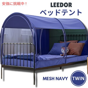 leedor ベッドテント」の人気商品一覧・価格比較 - 価格.com