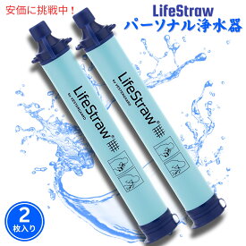ライフストロー LifeStraw LSLS012P01 パーソナル 水フィルター ポータブル 浄水 携帯 アウトドア 自然災害