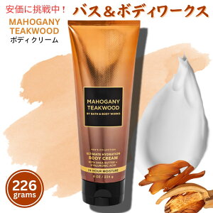Bath & Body Works oX{fB[NX {fBN[ }zKj[eB[NEbh 226ml Body Cream Mahogany Teakwood 8oz