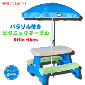 リトルタイクス 傘付きピクニックテーブル ブルー＆グリーン