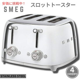 スメッグ トースター SMEG レトロデザイン 4スライス トースト ステンレス鋼 Reto 4 Slot Toaster Stainless Steel