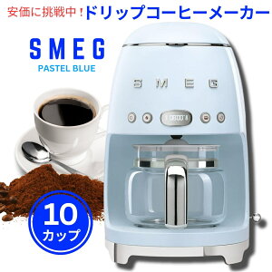 XbO R[q[[J[ SMEG gfUC hbvtB^[ 10Jbv pXeu[ Retro Style Drip Filter Coffee Machine 10 cups Pastel Blue