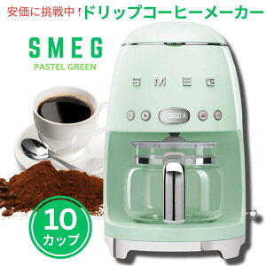 XbO R[q[[J[ SMEG gfUC hbvtB^[ 10Jbv pXeO[ Retro Style Drip Filter Coffee Machine 10 cups Pastel Green