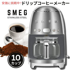 XbO R[q[[J[ SMEG gfUC hbvtB^[ 10Jbv XeX Retro Style Drip Filter Coffee Machine 10 cups Stainless
