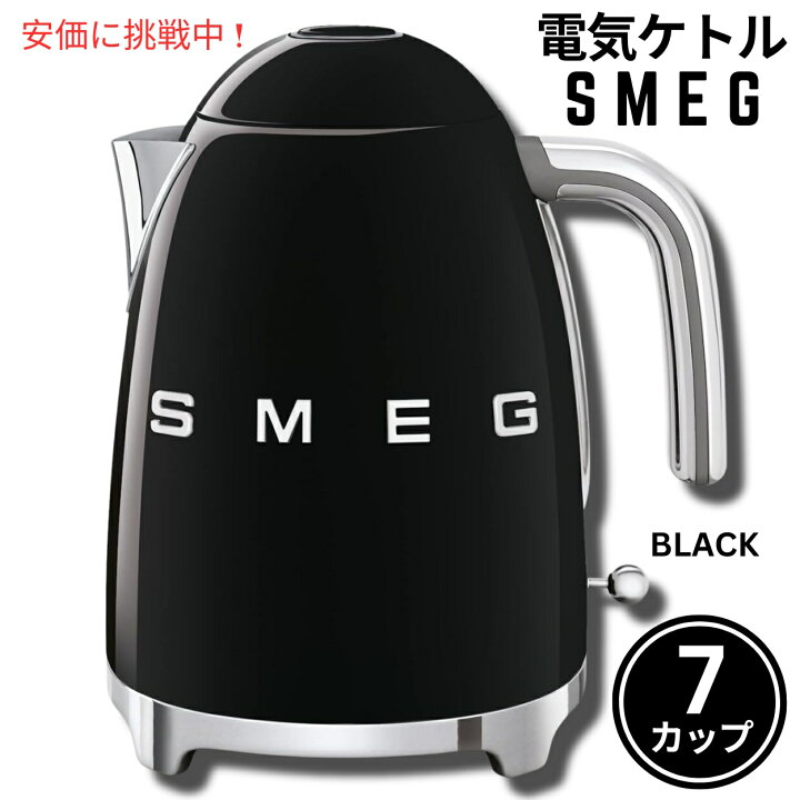 楽天市場】スメッグ 電気ケトル SMEG レトロデザイン 湯沸かし器 7 