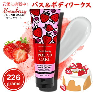 Bath & Body Works STRAWBERRY POUND CAKE Ultra Shea Body Cream 8 oz / 226 g / oXAh{fB[NX EgVA[ {fBN[