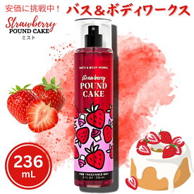 Bath&BodyWorks STRAWBERRY POUND CAKE Fine Fragrance Mist 8 oz / 236mL バス&ボディフレグランス ミスト [ストロベリーパウンドケーキ]