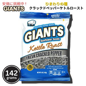 Giants Sunflower Seeds WCAg Ђ܂̎ tbVNbJ[ybp[ Pg[Xg 142g Fresh Pepper Kettle Roast 5oz