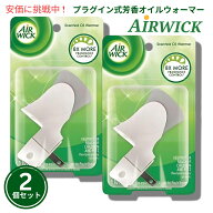 【2個セット】Air Wick エアウィック プラグイン式アロマオイルウォーマー Plug-In Scented Oil Warmer