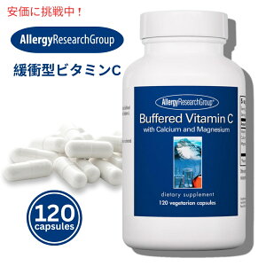 Allergy Research Group Buffered Vitamin C �A�����M�[���T�[�`�O���[�v �o�b�t�@�[�h�E�r�^�~��C �A���� 120Capsules