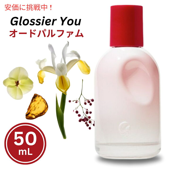 楽天市場】Glossier You Eau de parfum 50mL グロッシアー ユー Glossier you Fleur グロッシアー ユー フルール