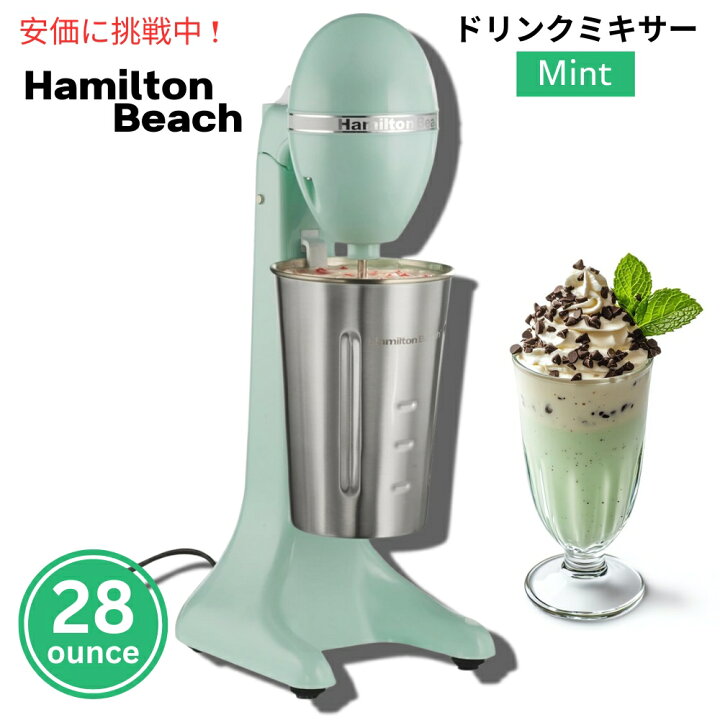 楽天市場】Hamilton Beach ハミルトンビーチ ドリンクマスター 電動 