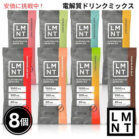 LMNT ゼロシュガー電解質ドリンクミックス [サンプルパック] 5.98g x 8袋入り Zero Sugar Electrolytes - Sample Pack Drink Mix 8pcs