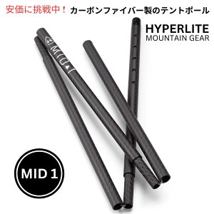 Hyperlite Mountain Gear nCp[Cg}EeMA J[{t@Co[eg|[ MID 1 Carbon Fiber Tent Poles