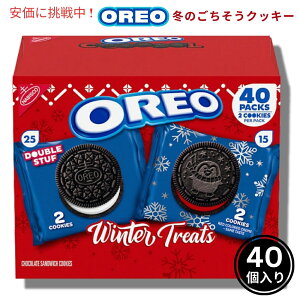 OREO �I���I �~�̂��������N�b�L�[�o���G�e�B�p�b�N 1.02�I���X 40���� Winter Treats Cookie Variety Pack 1.02oz 40packs
