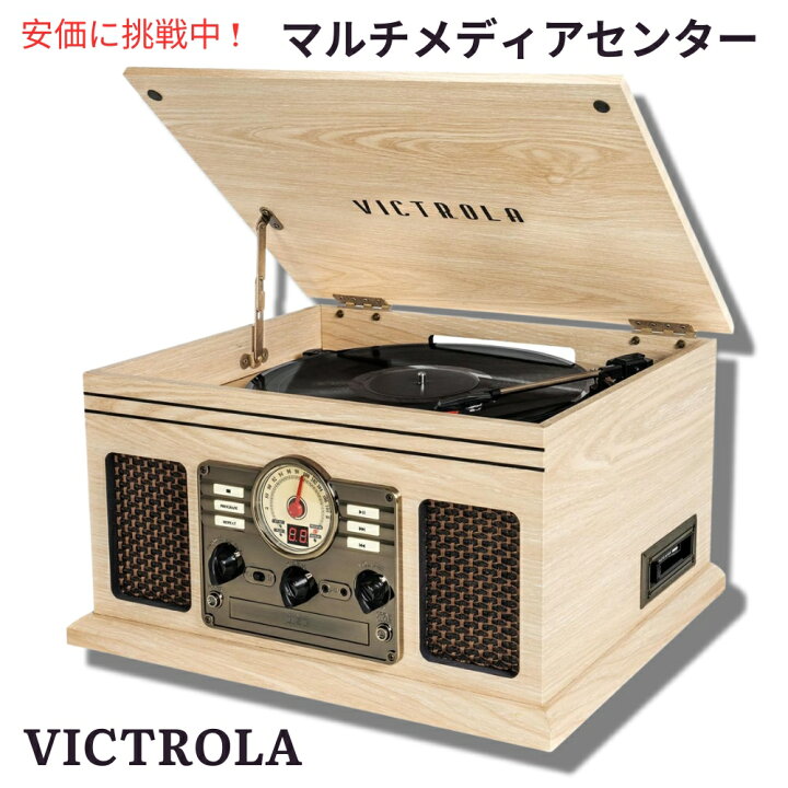 楽天市場】Victrola ノスタルジック 6-in-1 Bluetooth レコード 