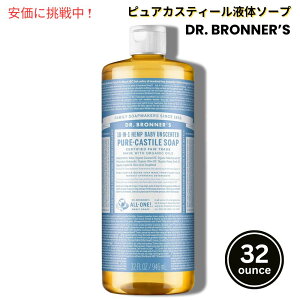 ドクターブロナー マジックソープ ベビー 無香料 Lサイズ 946ml Dr. Bronner's Pure Castile Soap 32oz
